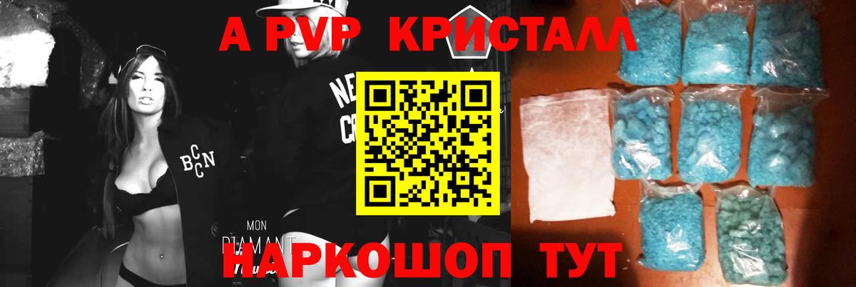 А ПВП Соль  наркотики  Alpha PVP кристаллы  Вход с VPN  Реж  Alfa_PVP Crystall 