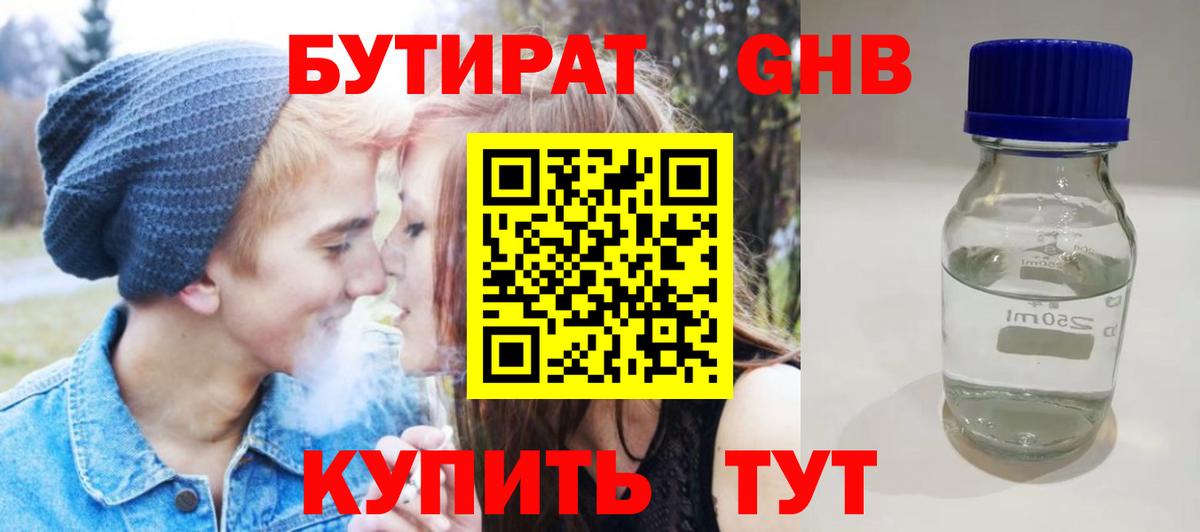 Реж  Бутират GHB  Вход с VPN 