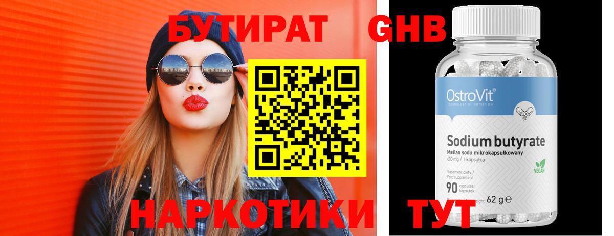 Бутират BDO Реж