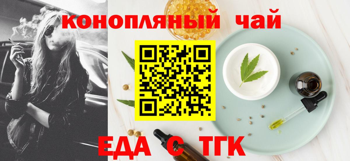 Реж  Еда ТГК конопля  Вход с VPN 