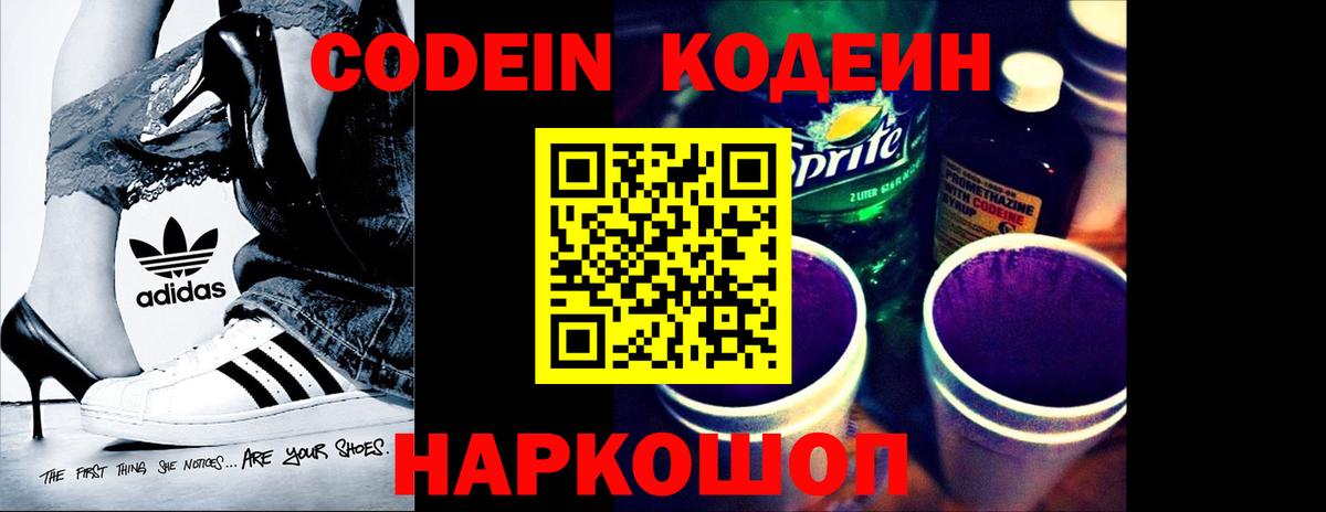 Реж  купить наркотик  Вход с VPN  Codein напиток Lean (лин) 