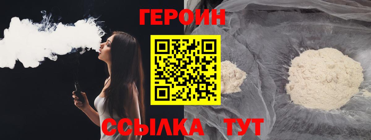 ГЕРОИН белый  Вход с VPN  ГЕРОИН  Реж 
