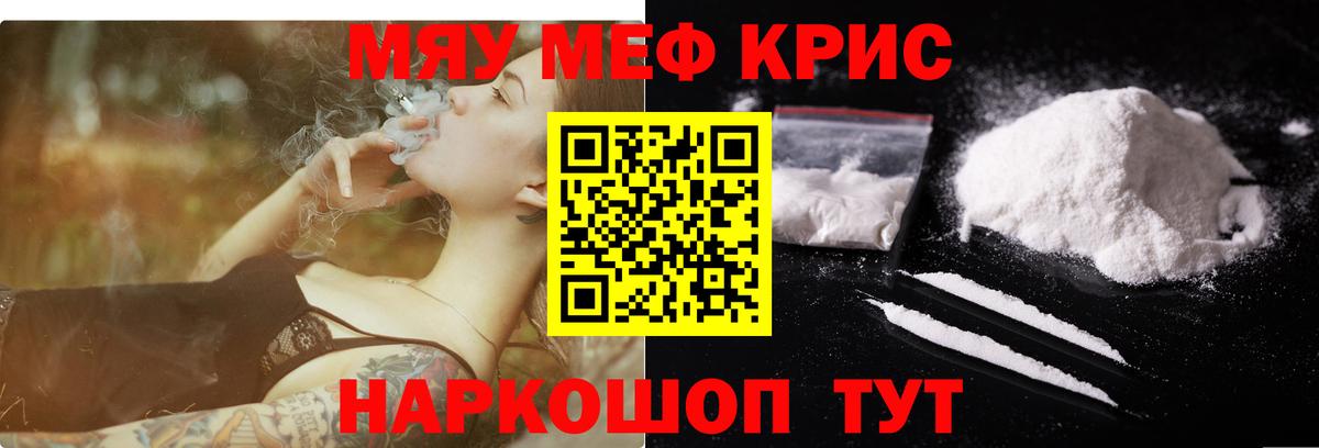 Реж  МЯУ-МЯУ mephedrone  МЕФ  МЯУ-МЯУ кристаллы  Вход с VPN 