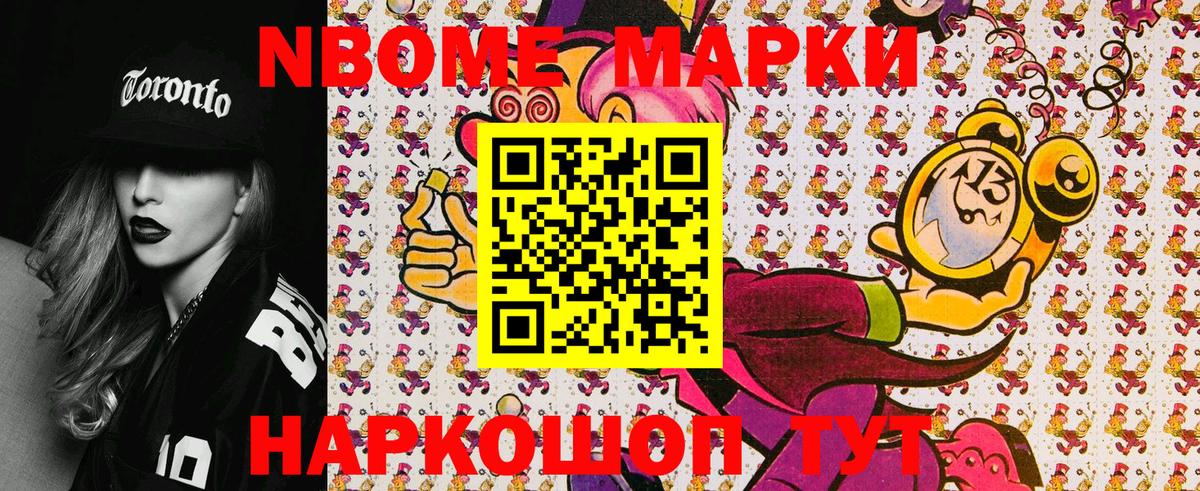 Марки NBOMe 1,5мг  Вход с VPN  Реж 
