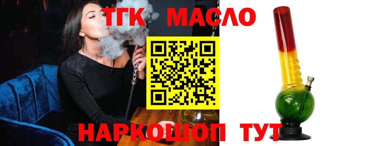 Реж  ТГК гашишное масло  Вход с VPN 